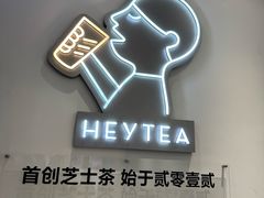 -喜茶(广州番禺奥园广场店)