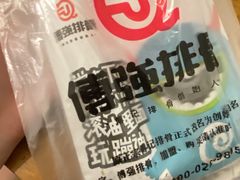 -傅强排骨(成都总店)
