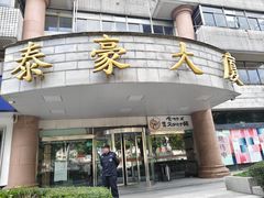 -虹梅食堂·爱蝦乃家