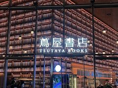 -茑屋书店(天目里店)
