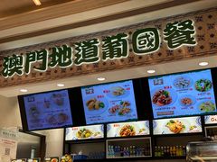 -澳门地道葡国餐