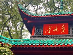 -岳麓山风景名胜区