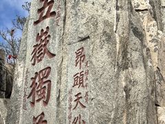 -泰山风景名胜区