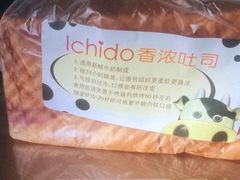 -ICHIDO宜芝多(碧云山庄店)