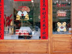 门面-旧识old mate·烘焙蛋糕店