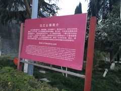 -汉江公园