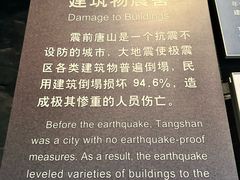 -中国唐山地震博物馆