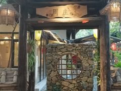 -五邑人家(江门店)