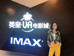 -英皇UA电影城(虹桥天地店)