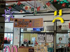 -歌斐颂巧克力小镇