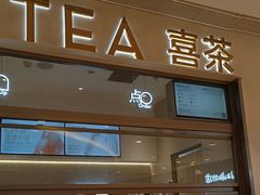 -喜茶(北京丰台银座和谐广场店)