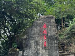 -大雁山风景区