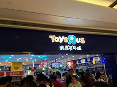 -TOYSRUS玩具反斗城(长沙德思勤店)
