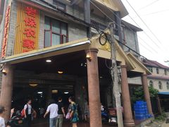 -岩保农家乐
