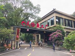 -天怡·鱼工厂(梅溪湖店)