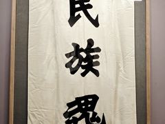 -北京鲁迅博物馆(北京新文化运动纪念馆鲁博馆区)