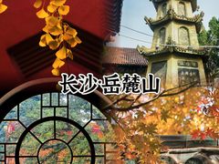 -岳麓山风景名胜区