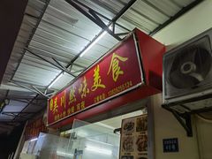 门面-吴川然味美食·地道湛江吴川菜