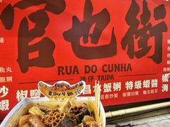 -老day牛杂(官也街总店)