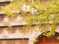 -北京石刻艺术博物馆(五塔寺)