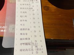 菜单-原牛道·潮汕围炉火锅(讯美店)