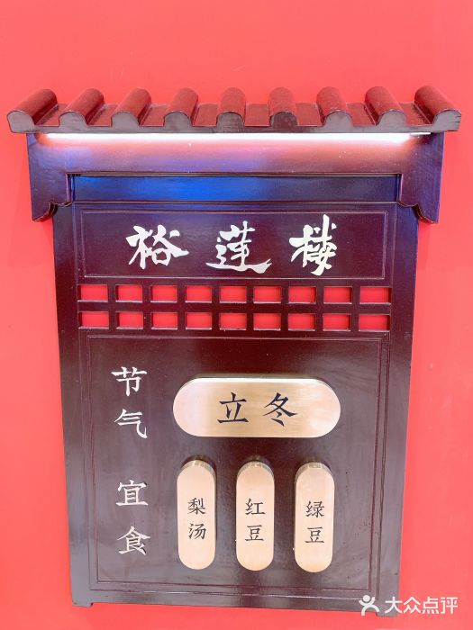 裕莲楼(环球港店)图片