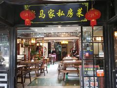 门面-老马家·舌尖上的西塘美食