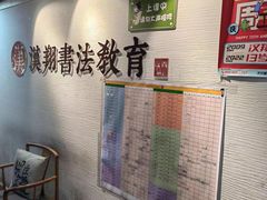 -汉翔书法丨书法·美术·硬笔·国画(五道口校区)