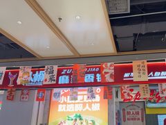 -醉人椒麻辣香锅(上地华联店)