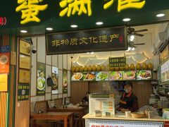 -蛋满灌·非遗手工灌蛋(龙头路店)