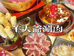 -羊大爷涮肉(亮马桥店)