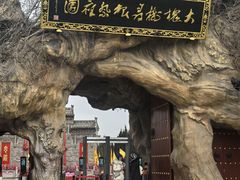 -大槐树寻根祭祖园