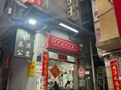 -好好滋味茶餐厅