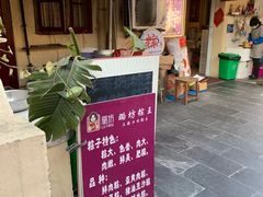 门面-璐坊粽王(复兴中路店)