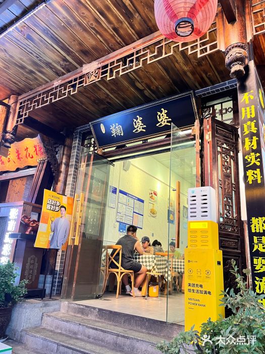 鞠婆婆•绵绵冰•凉糕•手工冰粉(苏稽一店)图片