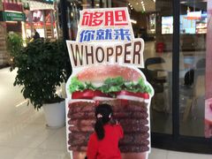 -汉堡王(梅村服务区南店)