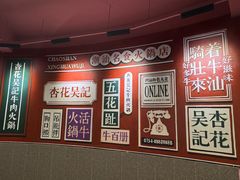 -杏花吴记牛肉火锅