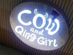 -牛牛和清小妞芝士卷饼厂(红谷滩万达店)