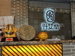 -升艾堂·经络·艾灸·气血(成山路店)