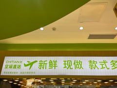 -池田寿司·新鲜现做(昌平悦荟店)