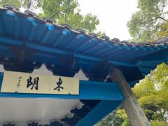 -西湖游船