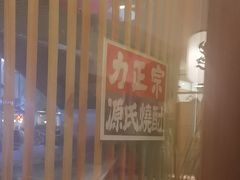 -沼津港精致料理·寿喜烧·烧鸟(漕河泾印象城店)