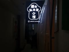 -蘑菇私房菜小馆(杨家坪西城天街店)