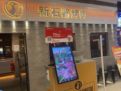 -新石器烤肉(中房金谊广场店)