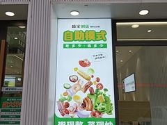 -盛宝粥店(建设街店)