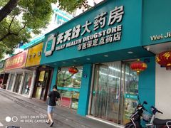 门面-兔兔家蛋糕甜品(德胜店)