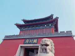 -开封府
