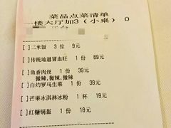 账单-眉州东坡(通州店)
