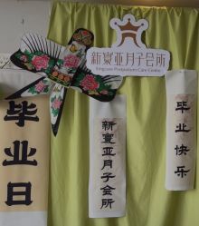 -新寰亚月子会所(金鸡湖凯宾店)