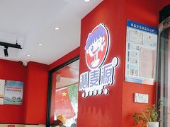 -沁麦源过桥米线(总店)